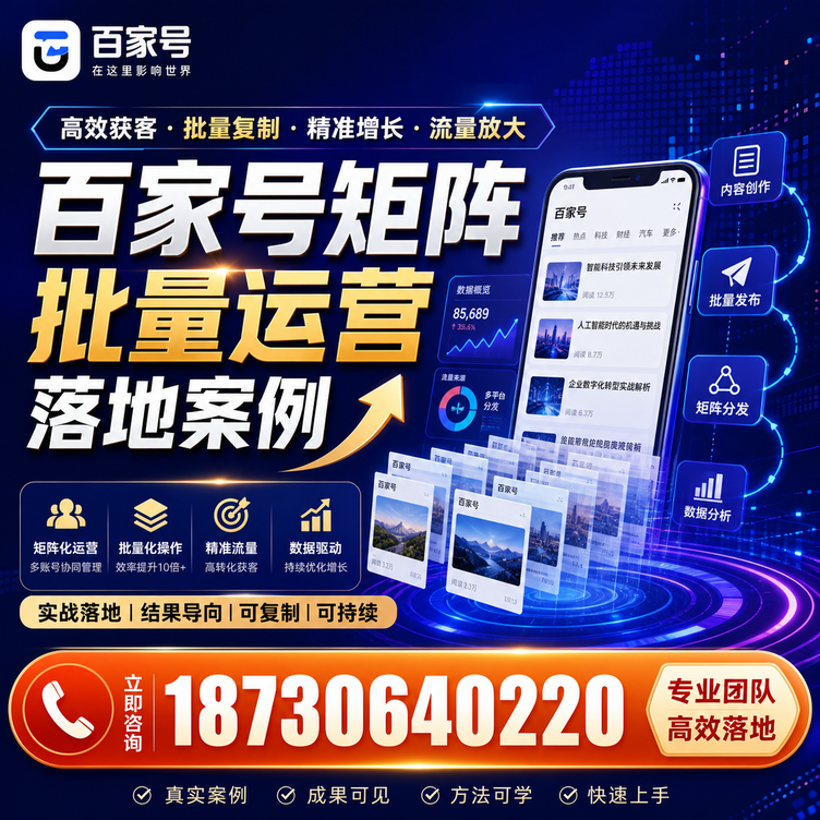 六安百家号百账号矩阵自动化批量发布落地成功