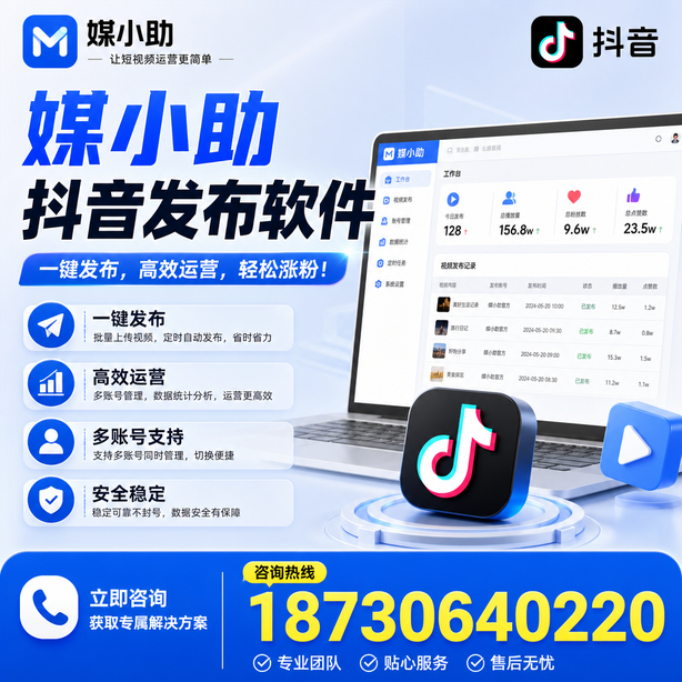六安媒小助抖音快手批量发布软件