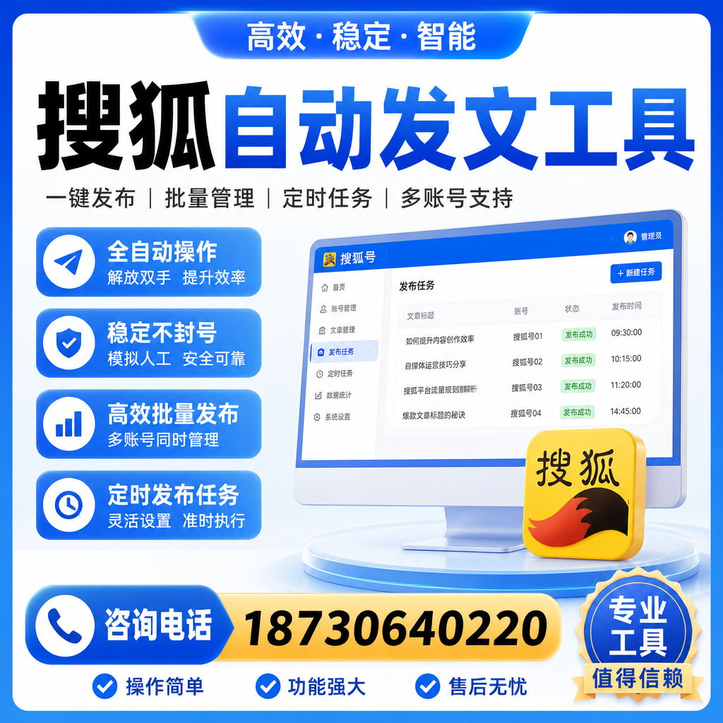 搜狐自动发文工具与其他工具对比：哪种更适合六安企业？