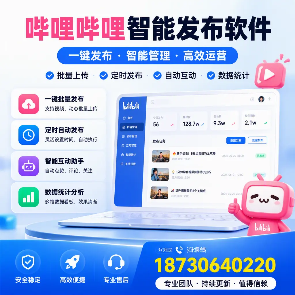 哔哩哔哩智能发布软件与竞争产品对比:在 六安 的选择